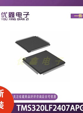 全新原装 TMS320LF2407APGES 封装LQFP-144(20x20) 微控制器芯片