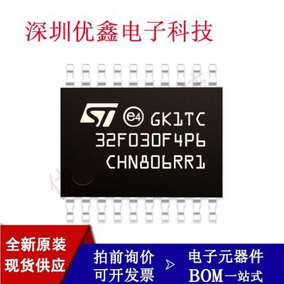 STM8S003F3P6 8S103F3P6 32F030F4P6 042 贴片TSSOP20 8L051F3P6