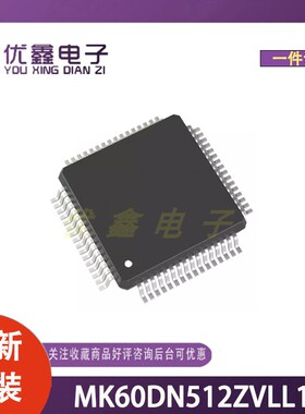 全新原装 MK60DN512ZVLL10 封装SOT-407-3 微控制器芯片