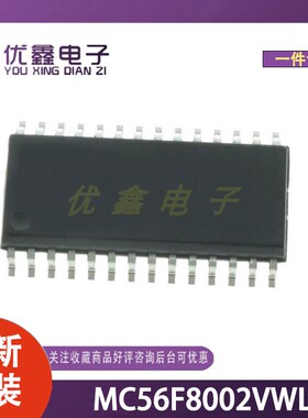 全新原装 MC56F8002VWL 封装SOIC-28-300mil 微控制器芯片