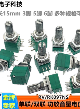 RK097NS功放音量音响3/5/6/8脚开关单联双联电位器B5K/10K/20K50K