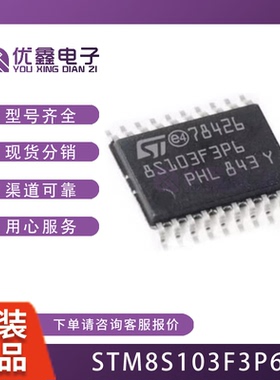 STM8S103F3P6 TSSOP20 103f3p6 微控制器8位MCU STM8S103F