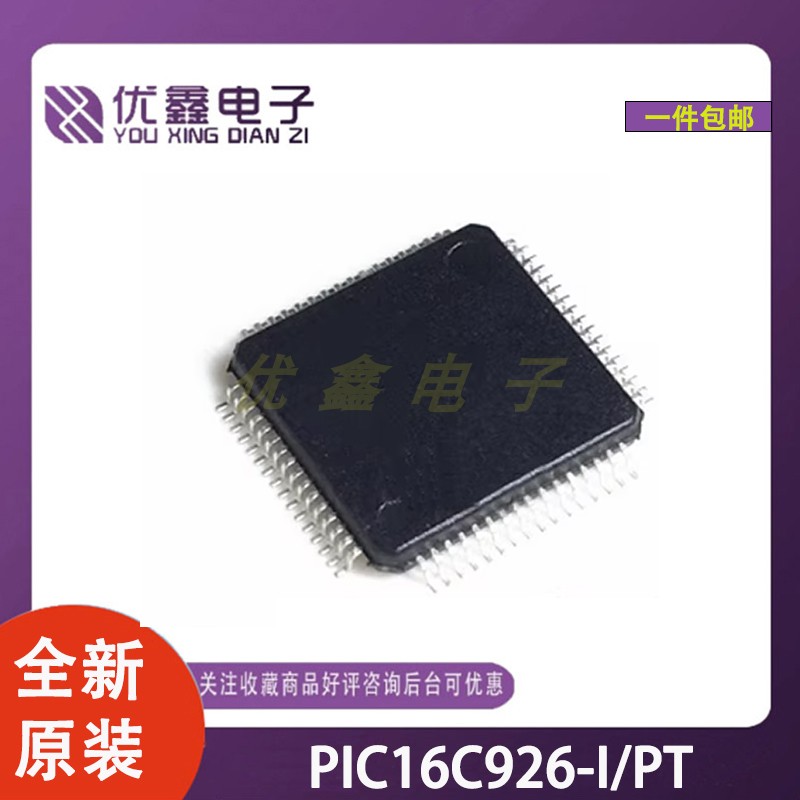 全新原装PIC16C926-I/PT微控制器