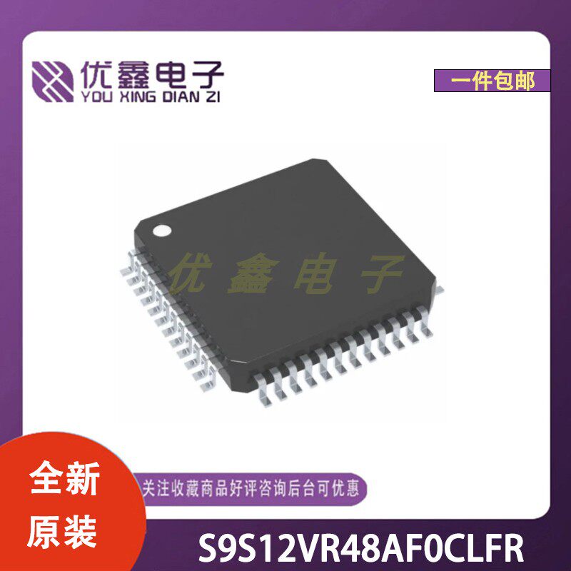 全新原装 S9S12VR48AF0CLFR 封装LQFP-48(7x7) 微控制器芯片