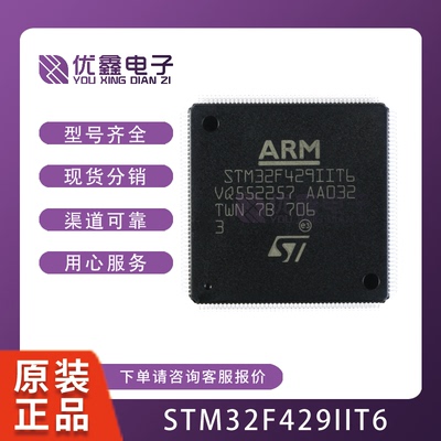 STM32F429IIT6 LQFP176 32位微控制器MCU 单片机芯片 STM32F429I
