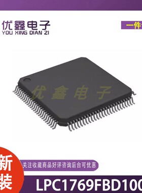 全新原装 LPC1769FBD100K 封装LQFP-100 微控制器芯片
