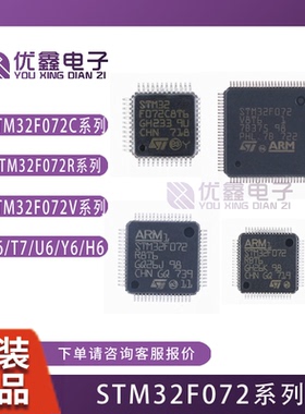 STM32F072C8T6 CBT6 CBU6 R8T6 RBT6 R8T7 RBH6 VBT6 CBY6TR