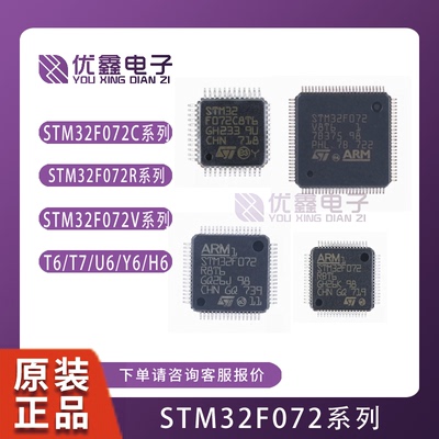 STM32F072C8T6 CBT6 CBU6 R8T6 RBT6 R8T7 RBH6 VBT6 CBY6TR