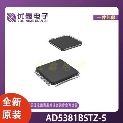 全新原装 AD5381BSTZ-5 封装LQFP-100(14x14) 微控制器芯片