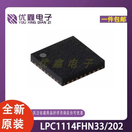 全新原装 LPC1114FHN33/202 封装QFN-10 电源管理器芯片