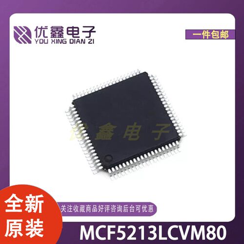 全新原装 MCF5213LCVM80 封装MAPBGA-81 微控制器芯片