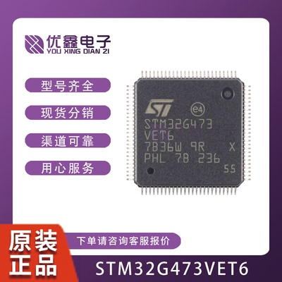 STM32G473VET6 LQFP-100  原装正品 32位微控制器-MCU STM32G473