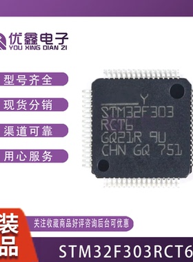 全新原装 STM32F303RCT6 LQFP-64 ARM  32位微控制器 STM32F303R