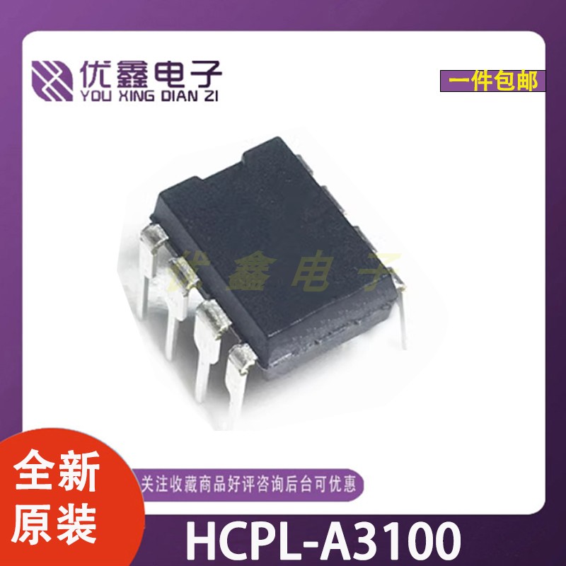 HCPL-3100A3100DIP-8芯片