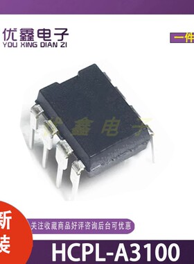 全新原装 HCPL-3100 HP3100 A3100 DIP-8 直插 进口光耦