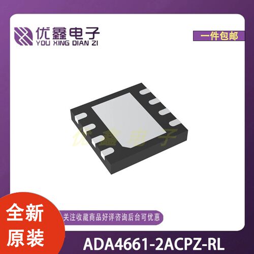 全新原装 ADA4661-2ACPZ-RL 封装LFCSP-8(3x3) 微控制器芯片