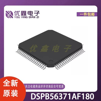 全新原装 DSPB56371AF180 封装LQFP-80(14x14) 微控制器芯片