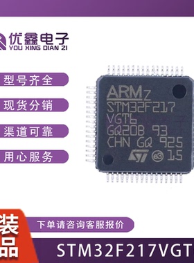 STM32F217VGT6 QFP100  微控制器 全新原装 120MHz STM32F217V