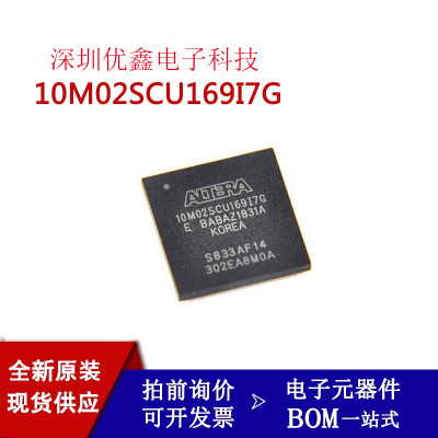 原装 10M02 10M04 10M08 10M16SAU169C8G SCU169I7G A7G BGA169