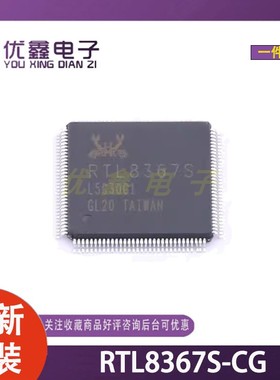 全新原装 RTL8367RB-CG RTL8367RB-VB-CG LQFP-128以太网芯片
