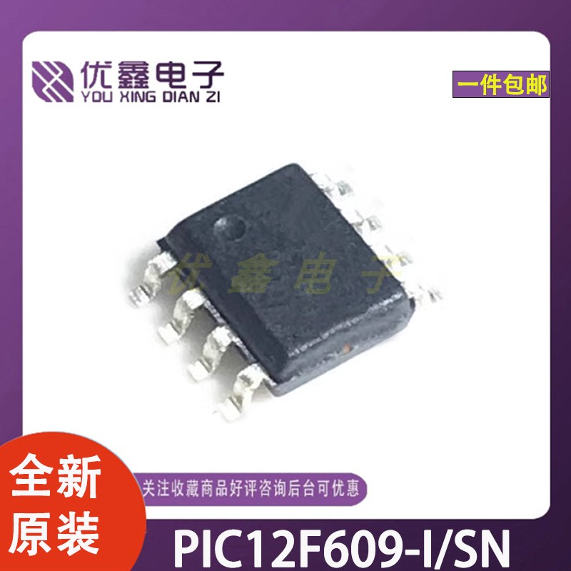 全新原装PIC12F系列贴片