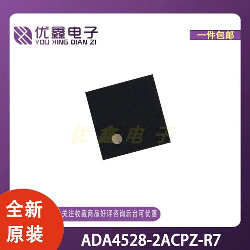 全新原装 ADA4528-2ACPZ-R7 封装LFCSP-8(3x3) 微控制器芯片