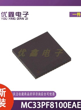 全新原装 MC33PF8100EAES 封装SOT-684-21(DDSC) 8位微控制器芯片