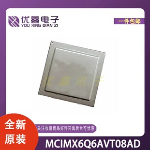 全新原装 MCIMX6Q6AVT08AD 封装MCIMX6Q6AVT08AD  微控制器芯片
