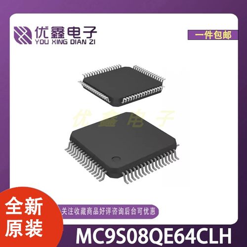 全新原装 MC9S08QE64CLH 封装LQFP-64(10x10) 微控制器芯片
