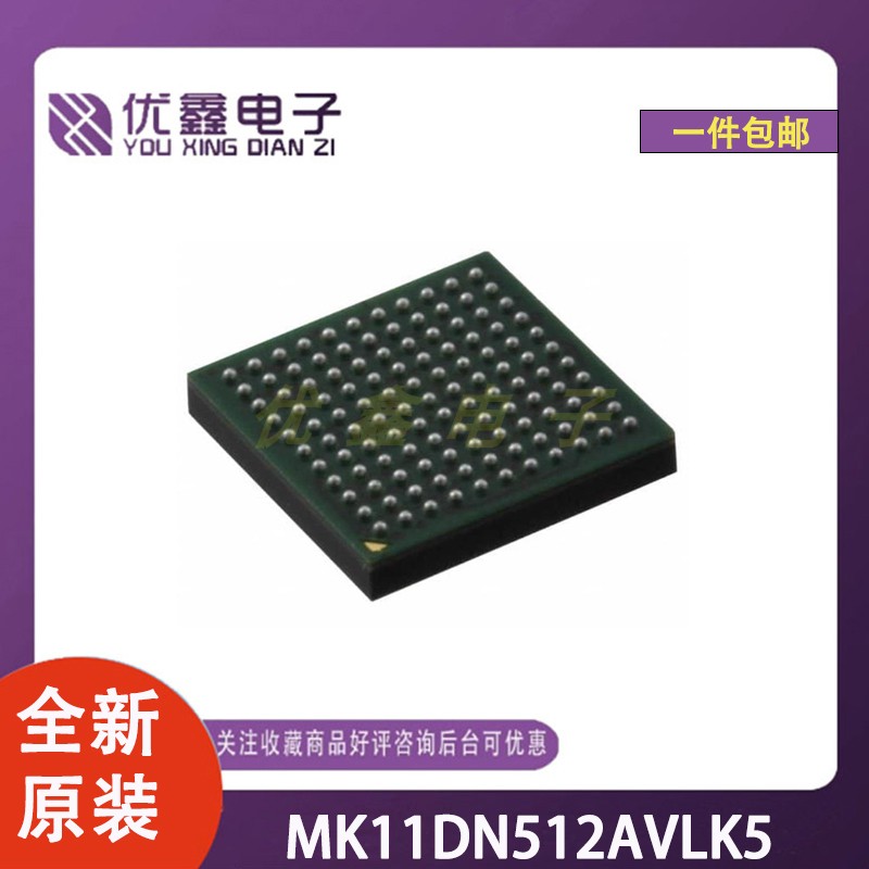 全新原装 MK11DN512AVLK5 封装SOT-315-2 微控制器芯片