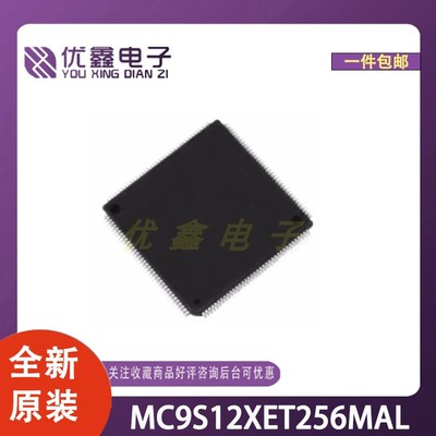 全新原装 MC9S12XET256MAL 封装LQFP-112(20x20) 微控制器芯片