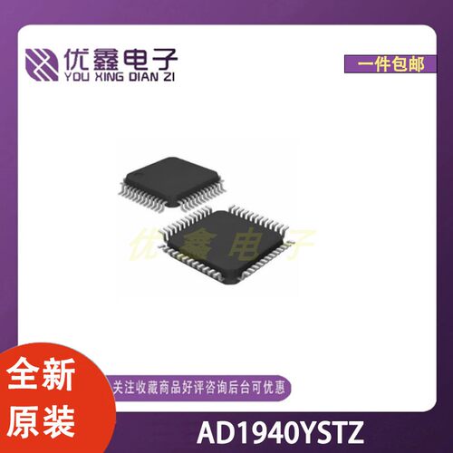 全新原装 AD1940YSTZ 封装LQFP-48(7x7) 微控制器芯片