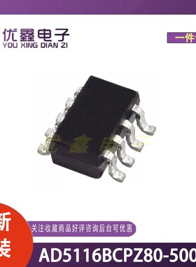 全新原装 AD5116BCPZ80-500R7 封装LFCSP-8-EP(2x2) 微控制器芯片