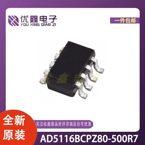全新原装 AD5116BCPZ80-500R7 封装LFCSP-8-EP(2x2) 微控制器芯片