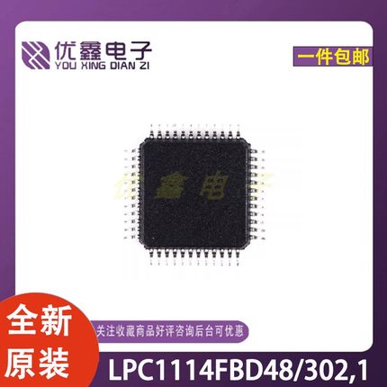 全新原装LPC1114FBD48/302.1装LQFP-32 ARM-MCU微控制器芯片