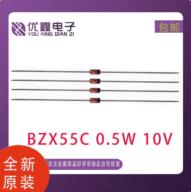 BZX55C10V直插二极管玻璃管