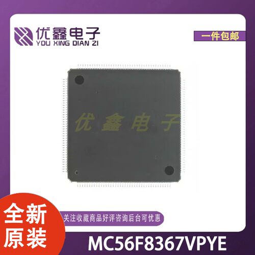 全新原装 MC56F8367VPYE 封装LQFP-160(24x24) 微控制器芯片