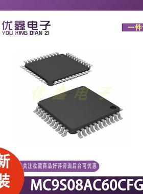 全新原装 MC9S08AC60CFGER 封装LQFP-44(10x10) 微控制器芯片