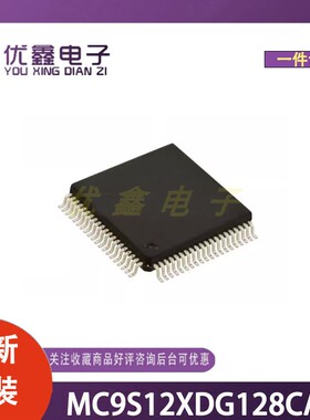 全新原装 MC9S12XDG128CAA 封装QFP-80(14x14) 微控制器芯片