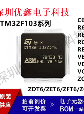 原装STM32F103C6T7A R6T6A RB/RE/RC/VB/CBT7 ZE/ZF/ZG/ZCT6 VDT6
