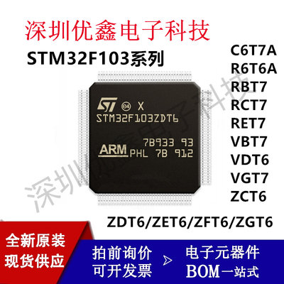 原装STM32F103C6T7A R6T6A RB/RE/RC/VB/CBT7 ZE/ZF/ZG/ZCT6 VDT6