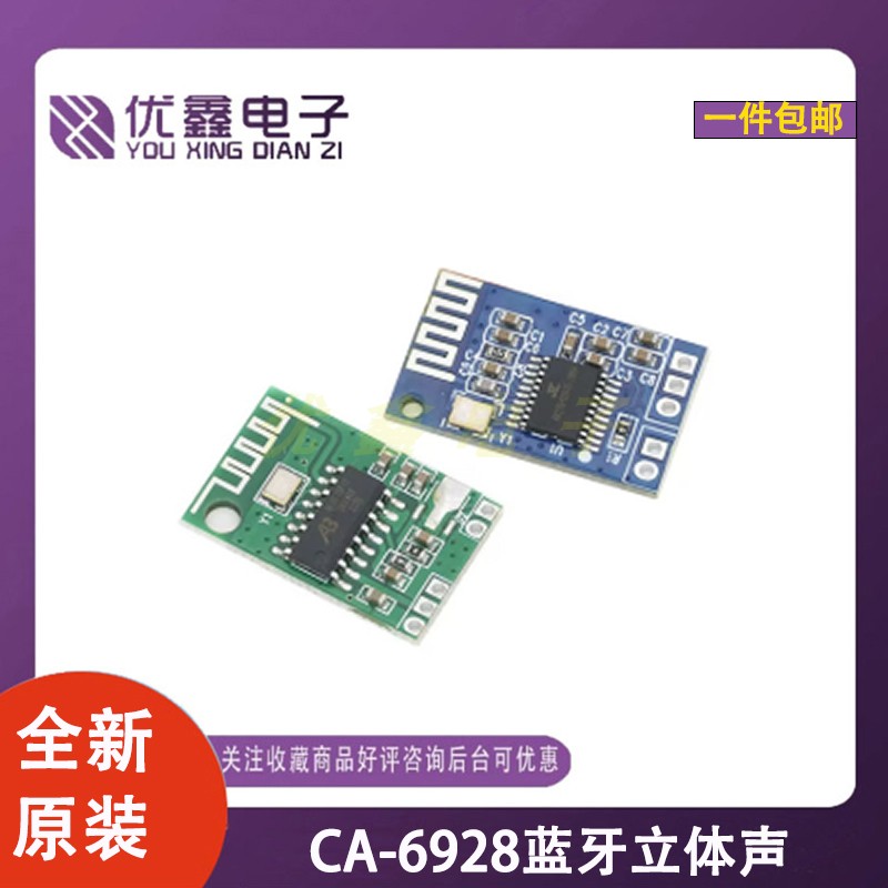 CA-69285V蓝牙音频功放板