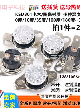 KSD301/302温控开关常闭常开温度