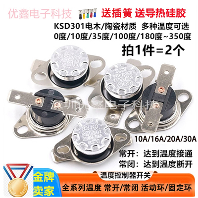 热水器温控开关温度控制器 KSD302 陶瓷/常闭40-250度16A250V弯脚