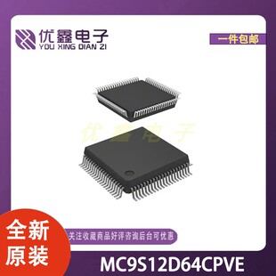 全新原装 MC9S12D64CPVE 封装LQFP-112(20x20) 微控制器芯片