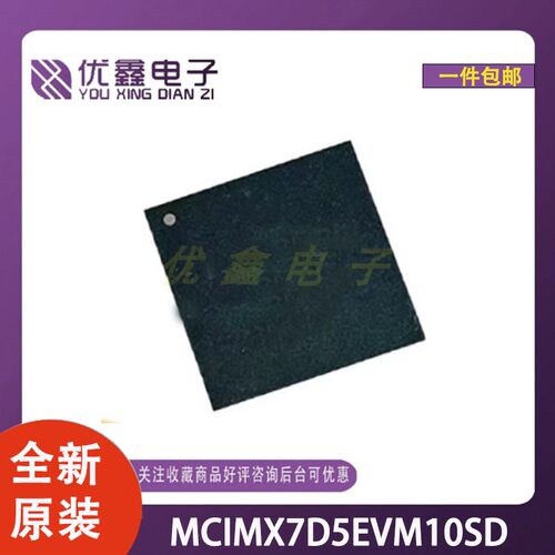 全新原装 MCIMX7D5EVM10SD 封装MAPBGA-541 微处理器芯片