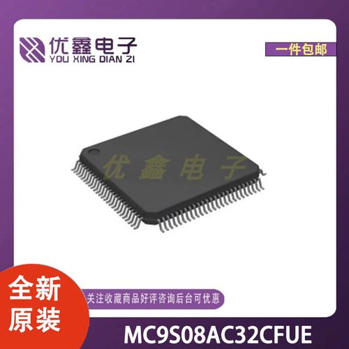 全新原装 MC9S08AC32CFUE 封装LQFP-64(10x10) 微控制器芯片