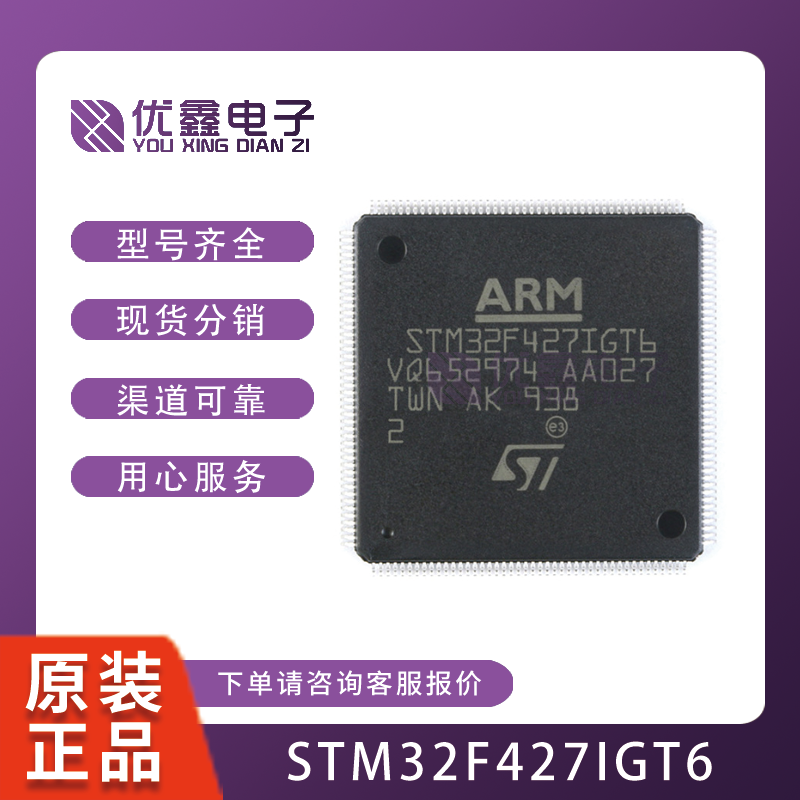 STM32F427IGT6 LQFP176 32位微控制器MCU 单片机芯片 STM32F427I