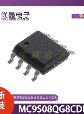 全新原装 MC9S08QG8CDNE 封装SOIC-8 微控制器芯片