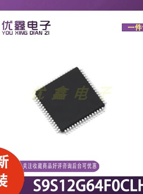 全新原装 S9S12G64F0CLH 封装LQFP-64(10x10) 微控制器芯片